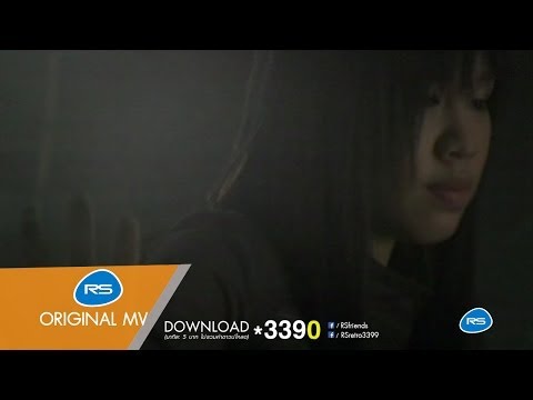 ผู้หญิงใจง่าย : Faii Amfine (Acoustic Version) [Official MV]