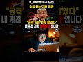 [긴급] 공격 15분 전에 다 팔았다?" 트럼프가 탈출한 진짜 이유... 내 계좌 지금 당장 바꿔야 하는 이유 #경제미나이 #재테크 #투자 #경제