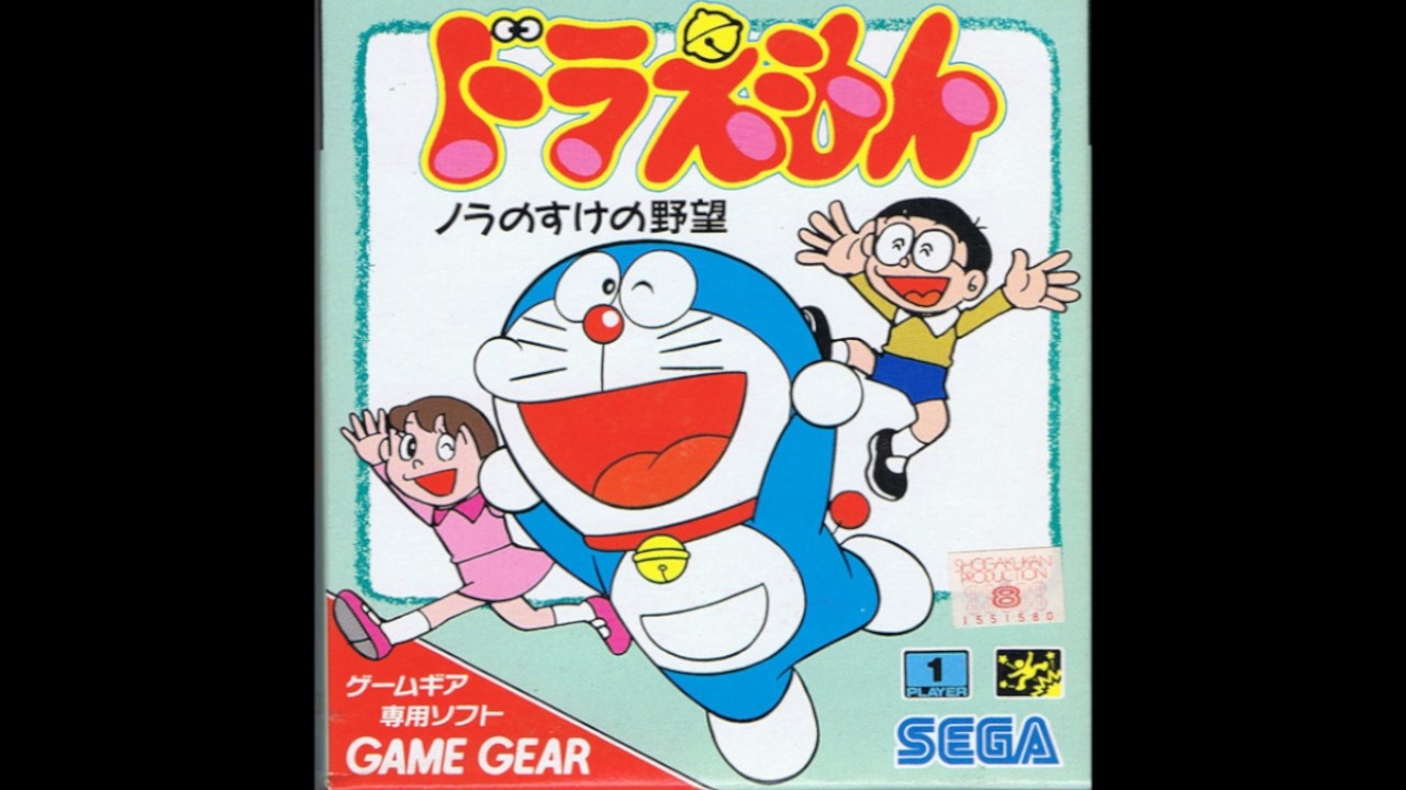 ゲームギア　ドラえもん　ノラのすけの野望 Doraemon: Noranosuke's Ambition / ドラえもん ノラのすけの野望