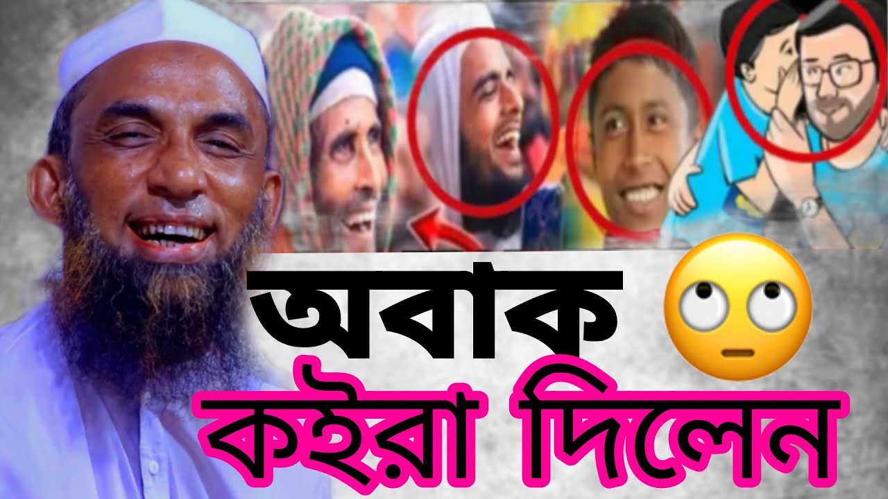 অবাক করে দিলেন হাসাইতে হাসাইতে মাওলানা নাসির উদ্দিন যুক্তিবাদী গোপালগঞ্জ 2026