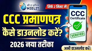NIELIT CCC Certificate Kaise Download Kare 2026 | How to Download CCC Certificate Online #ccc 