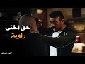 فهد البطل نهاية شامل ابو حجر على ايد فهد البطل جاب حق راوية 