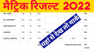 गर्दा मैट्रिक रिजल्ट हुआ जारी। bihar board matric result 2022। bseb 10th result 2022