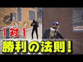 遮蔽物越しの１対１で勝率をUPする方法
