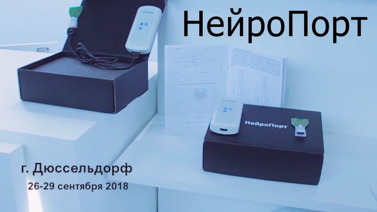 Нейропорт купить