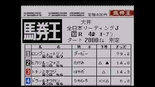 [SFC] ダービージョッキー2 全日本リーディングJ