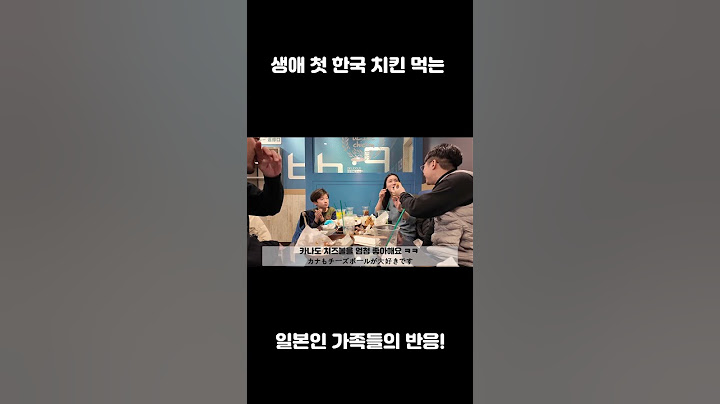 한국 치킨을 처음 먹어보는 일본인 여자친구 가족들