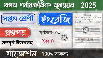 class 7 english 1st unit test question paper 2025 | class 7 english 1st unit test suggestion 2025