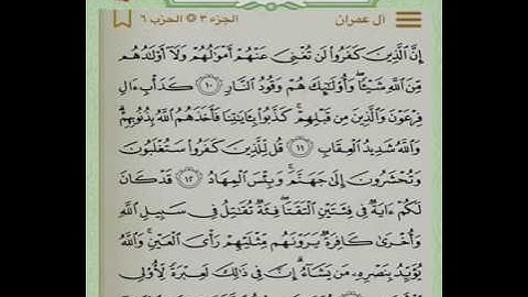 سورة ال عمران من الايه(١٠)الى الايه(١٣)