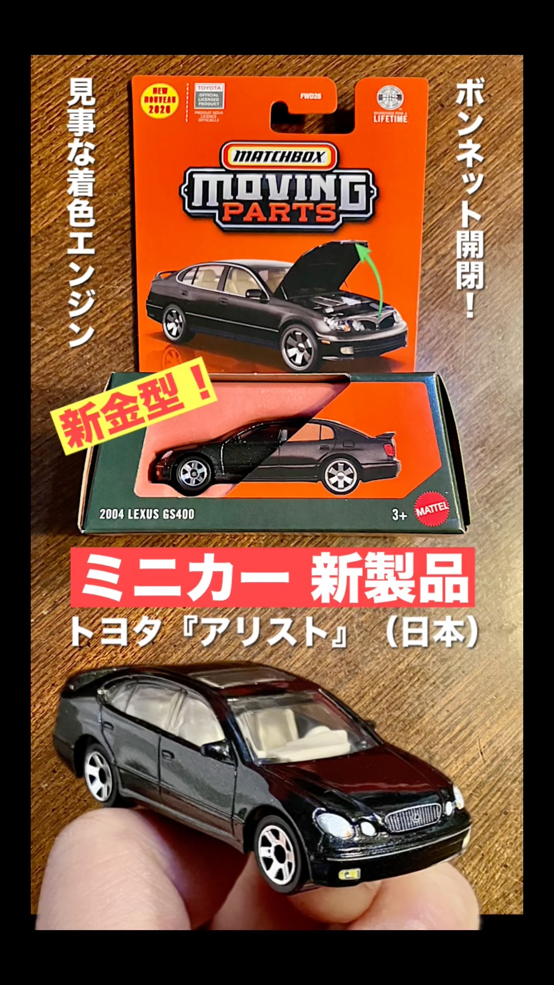 s新金型！トヨタ『アリスト』（日本名）【ミニカー 新製品 開封