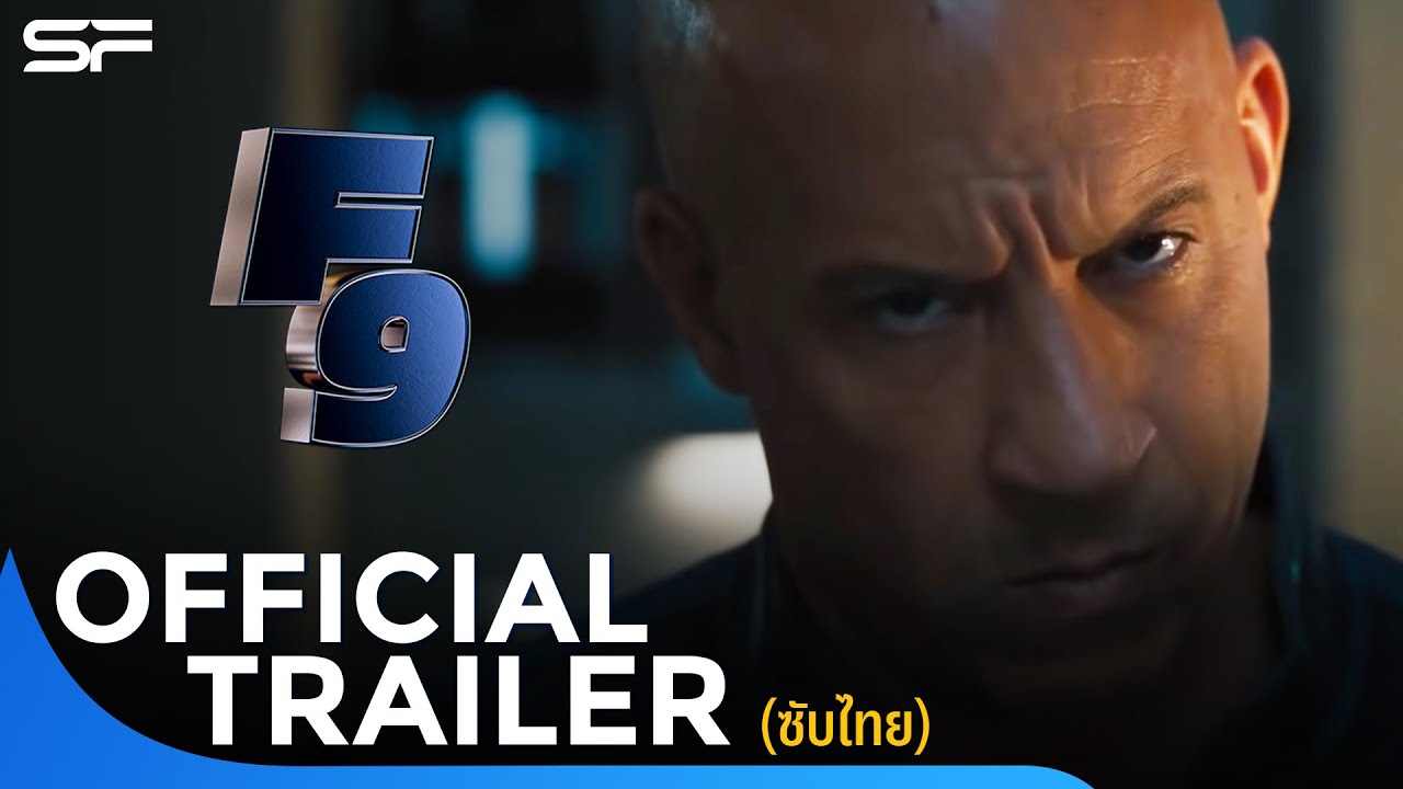 fast & furious 9 ซับไทย