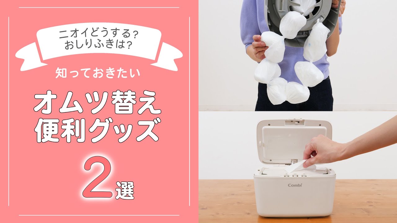 ポイテック アドバンス】知っておきたい オムツ替え便利グッズ2選 