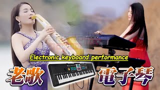 电吹管音质音乐 - 恒大歌舞舞曲欣赏《草原海》能被白团长选上的曲目真是不一般 - 车载必备音乐电子琴 - 旋律优,旋律优美动听送给你 - 享受最佳生活 此曲震惊天下多情的人#中国乐器 #音乐 #9