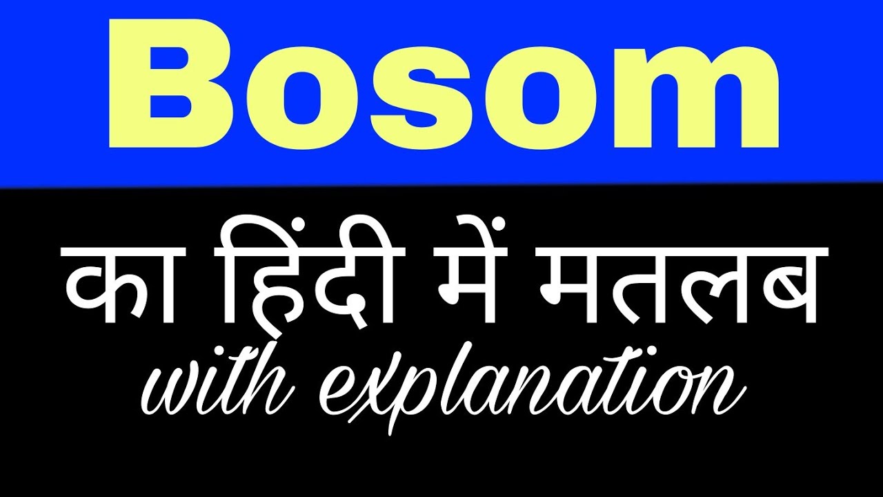Bosom meaning in Hindi, bosom matlab kya hota hai