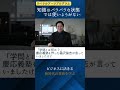 #磯田道史【失敗のパターンを知るための歴史の読み方】#リベラルアーツ #shorts