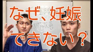 なぜ、不妊治療をしているのに妊娠できないのか？