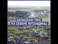 5 фактов об удивительной меловой горе Пристин на Луганщине