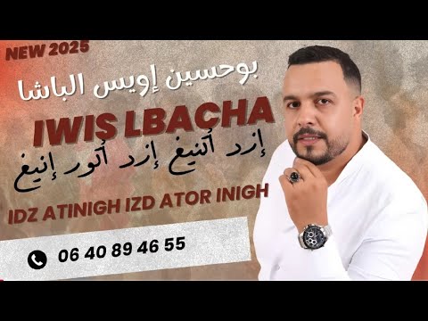 إويس الباشا الجديد عفاااااا احاحان