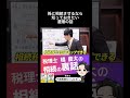 孫に相続させるなら知っておきたい遺贈の話　#相続 #贈与 #税金
