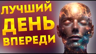 Волна Позитива: Позитивные Аффирмации на Каждый День