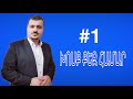 #1 ԽՈՍՔ ՔԵԶ ՀԱՄԱՐ