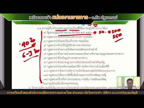 สํานักงานปลัดกระทรวงมหาดไทย  Update  เปิดเคล็ดลับ เตรียมตัวสอบสำนักงานปลัดกระทรวงมหาดไทย