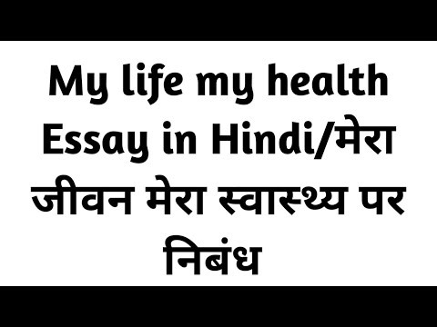 my life my health essay in marathi