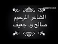 قصيدة الشاعر المرحوم صالح ود جعيف عن البطل حامد ادريس عواتى 