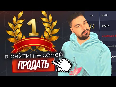 Ашалеть! Я ПРОДАЛ ТОП 1 ФАМУ с 3000 ЧЕЛОВЕК БЛЕК РАША / BLACK RUSSIA