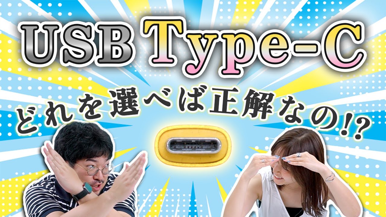 ≒JOY 電話番号教えて！　TypeA,B,C未開封(30枚) 意外と知らない】USB Type-C って、200 種類あんねん？Type-C徹底解説