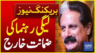 PMLN Leader Chaudhry Tanveer's Interim Bail Dismissed | Breaking News | Dawn News