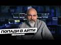 Третий победитель бесплатного обучения в IT-INCUBATOR | Знакомство