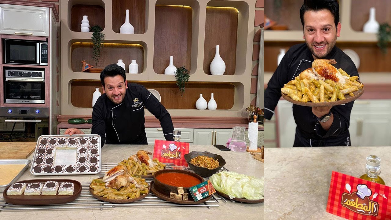 المطعم مع الشيف محمد حامد | محشي كرنب - دجاج محمر - قشطوطة بالكريمة