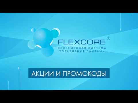 Кадр видеоурока: Акции и промокоды