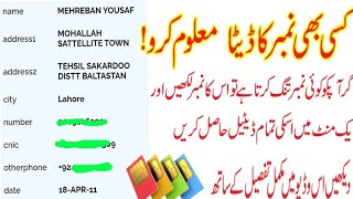 sim ka Data kese nekaly SIM owner detail real app 2022 screenshot 1