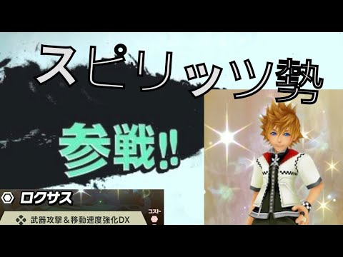 Sora Joins the Spirits! [Super Smash Bros. Ultimate] Spirits Part 6