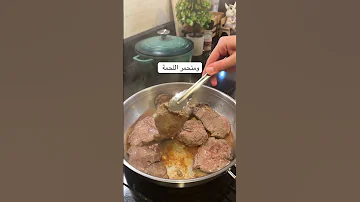 ستيك لحمة سهل ولذيذ برمضان Steak Steakrecipes Ramadan ستيك وصفات رمضان Cooking Steak Recipe 