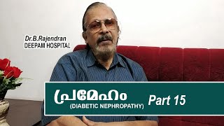 #meditalk PRAMEHAM | PART 15 | MEDI TALK | DR.B.RAJEDNRAN | DEEPAM HOSPITAL | MEDI AWARENESS