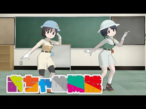 【MMDけもフレ】隊長さん2人でおちゃめ機能