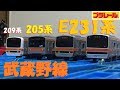 【プラレール】武蔵野線E231系を作ってみた【改造】