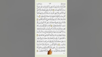 مصحف الاشارة مع التكرار || سورة البقره || من 75 : 76