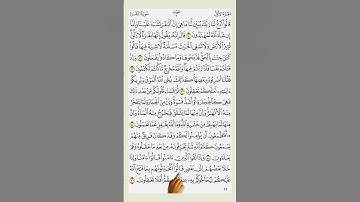 مصحف الاشارة مع التكرار || سورة البقره || من 75 : 76