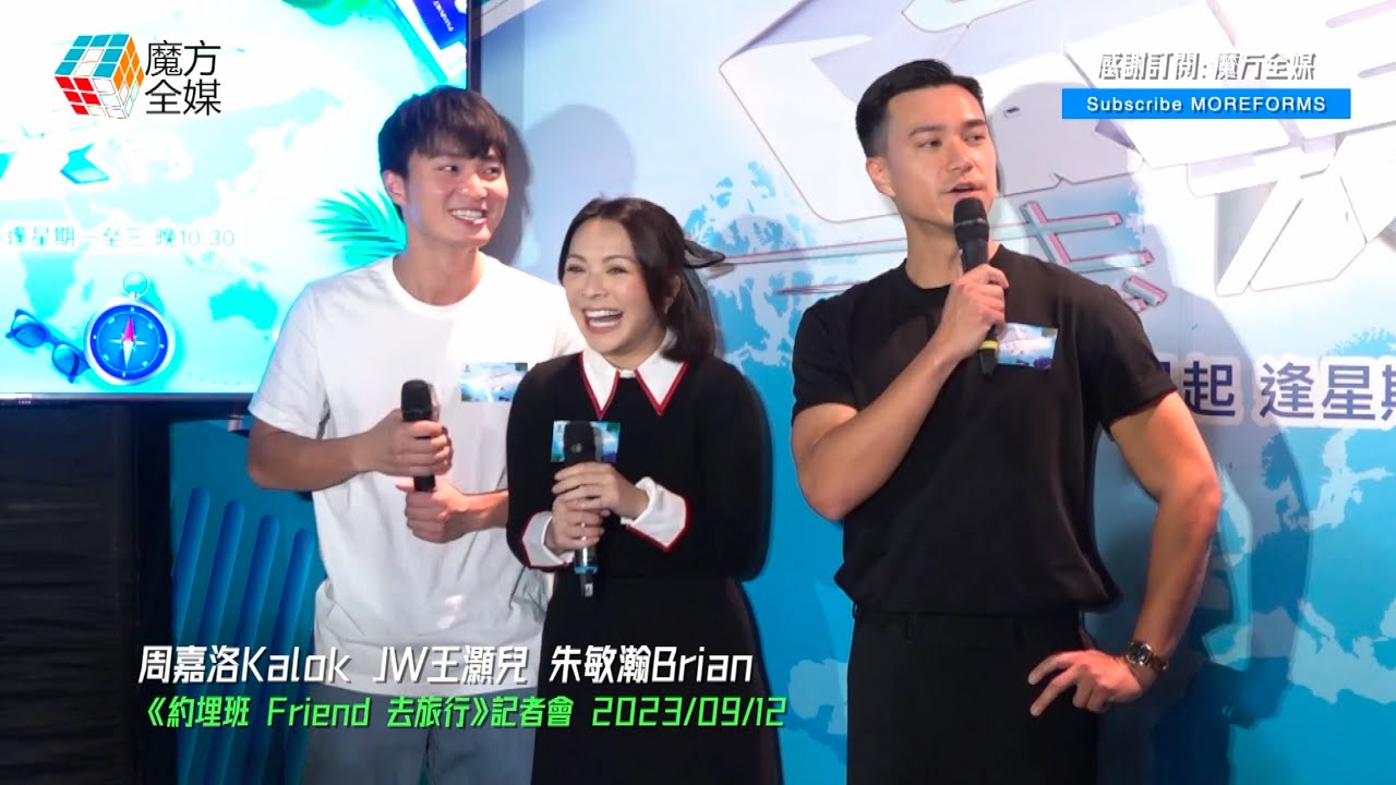 【專玩自己友】《約埋班Friend去旅行》夾埋珍姐玩嘢！JW朱敏瀚陳瀅全部被耍 周嘉洛：喊咗！
