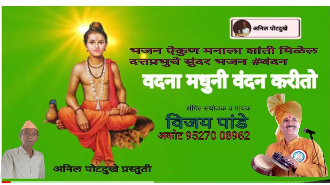 श्री दत्तगुरूचे भजन ऐकुण मनाला #शांती मिळेल  सुंदर भजन#वंदन #tanmay #song #dev_datt