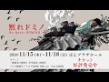 舞台告知「野良杉太のアイドルカット」篇