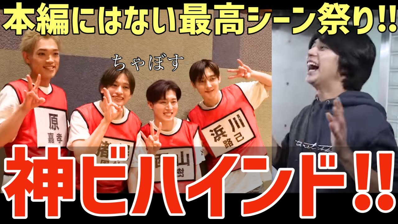 【タイプロ ep.12 裏側】神ビハインドすぎる！本編にはない最高シーン祭り！みんなデビューして！【timelesz project】