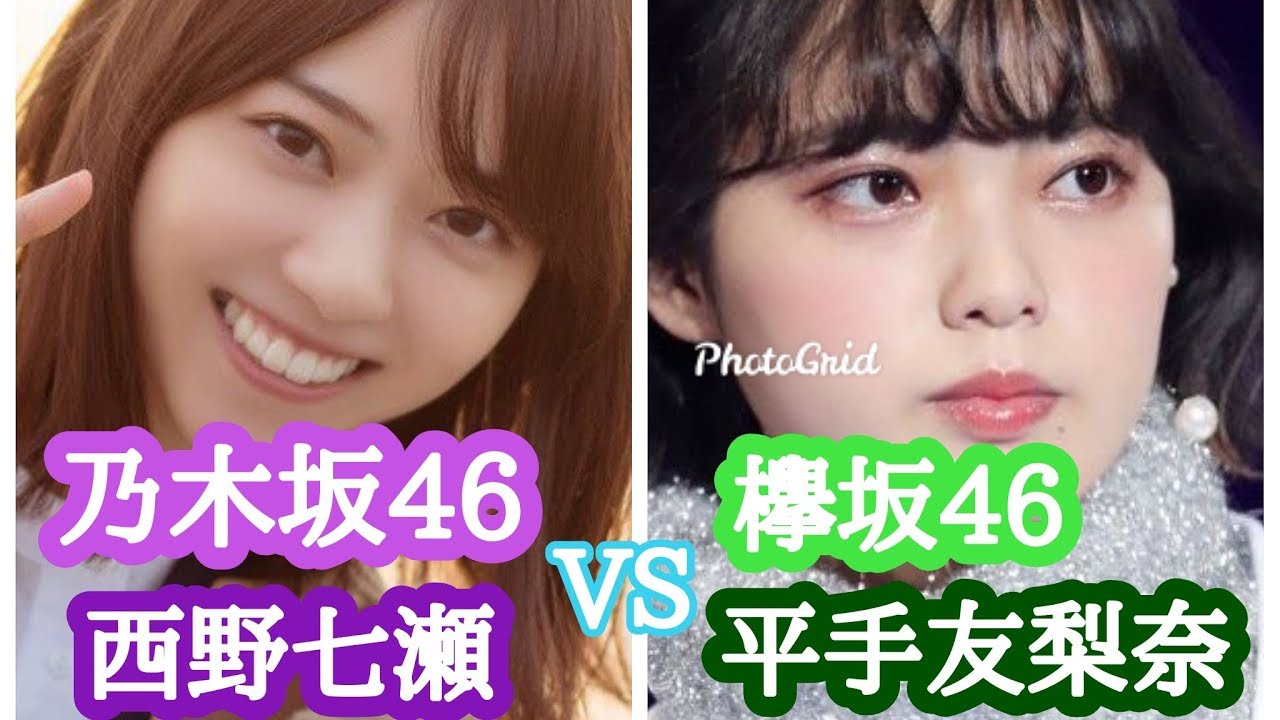 パワプロ19 5 乃木坂46 先発 西野七瀬 Vs 欅坂46 先発 平手友梨奈 第1戦 Youtube