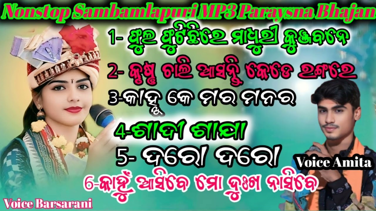 Nonstop || Sambalpuri || MP3|| Parayana Bhajan || Voice Barsarani Tripathi || Amit Tripathi 