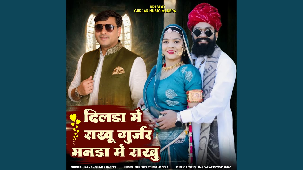 Dilda Me Rakhu Gurjar Manda Me Rakhu