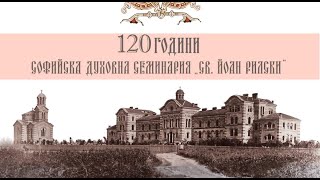 Исторически филм за 120-та годишншна от основаването на Софийска семинария "Св. Йоан Рилски"